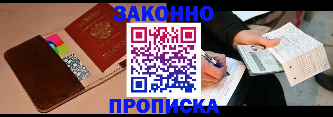 прописка 2025 в Зеленокумске