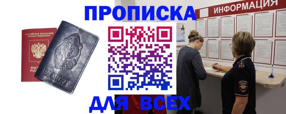 временная регистрация недорого в Зеленокумске