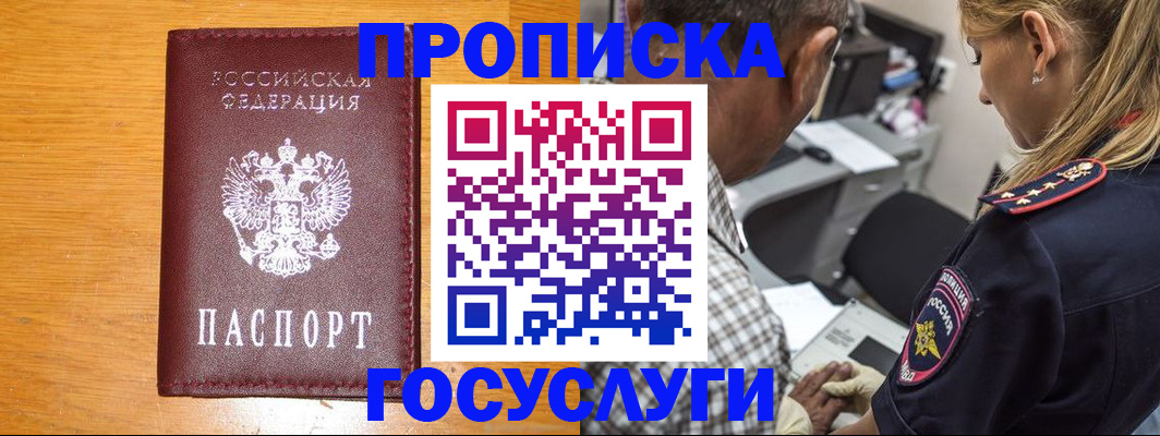 прописка штамп в Зеленокумске