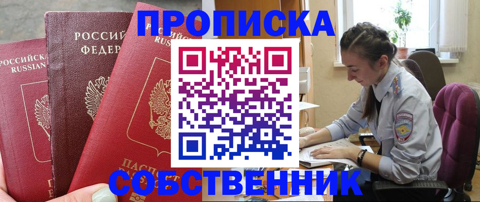 временная регистрация собственник в Зеленокумске